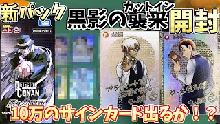 BOX開封】黒影の襲来(カットイン)で狙っていく！強いSPRってどれ