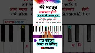 Mere Mehboob Qayamat Hogi On Piano Tutorial 🔥| #piano #shorts #viralvideo #trending #music #song Sharma Sargam