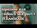 【JAP RnB】part.3-Japanese R&amp;B Classics Mix-DJ.KAMIKAZE