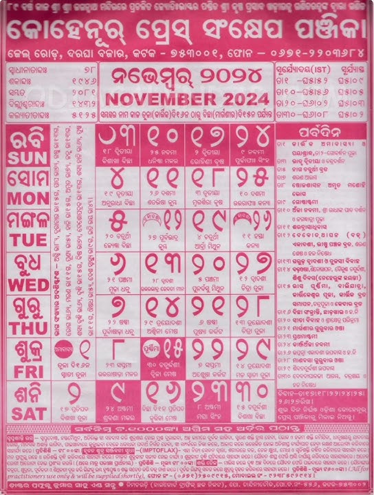 ODIA Calendar kohinoor NOVEMBER 2024 |kohinoor Calendar 2024 November ||
