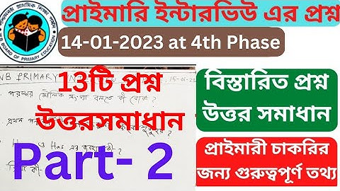 WB Primary 4th Phase Interview questions and answers Part -2 || প্রাইমারি ইন্টারভিউ এর প্রশ্ন উত্তর