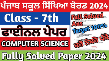Pseb 7th class Computer Science final paper 2024 fully solved | Class 7th Computer Science paper2024