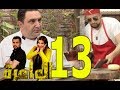 DZjoker كاميرا كاشي الواعرة الحلقة 13