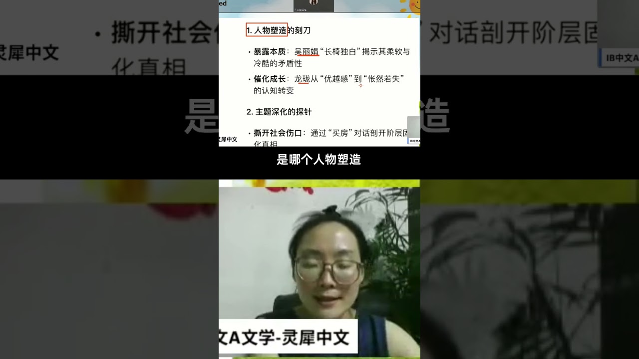IB中文A文学2025Paper1真题讲解1：人性塑造的刻刀|