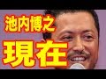 池内博之の現在...「中国映画に続々と出演予定」【 芸能情報 】