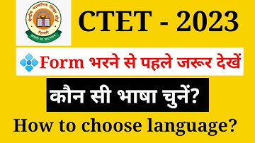 CTET : 2023 कौन सी भाषा चुनें ? | How to choose language in CTET exam | CTET online exam#ctetexam