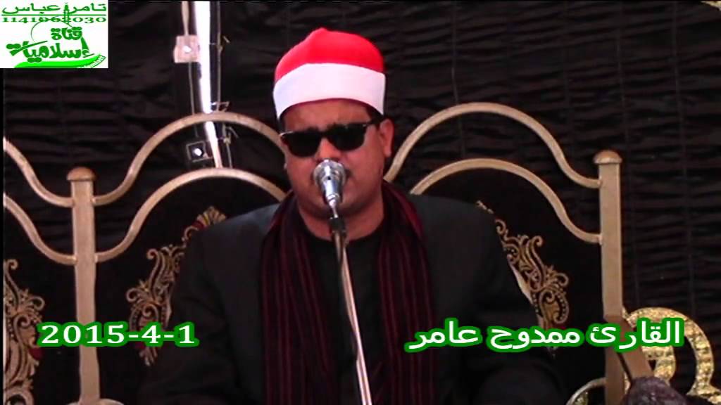 الشيخ ممدوح عامر سوره الانعام عزاء الحاج حسن سلطح - دناصور الشهداء منوفيه 2-4-2015
