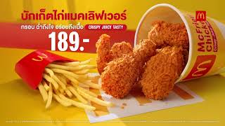 แฟนไก่ทอดแมคตัวจริงคอนเฟิร์ม!