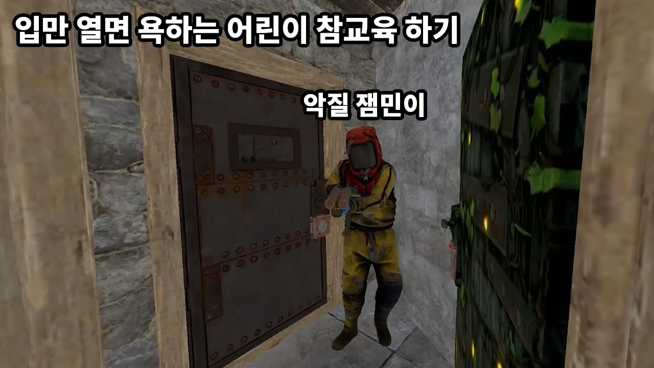 계속해서 선넘네;; 인성 패치가 필요한 옆집 어린이 참교육 하기 RUST SOLO