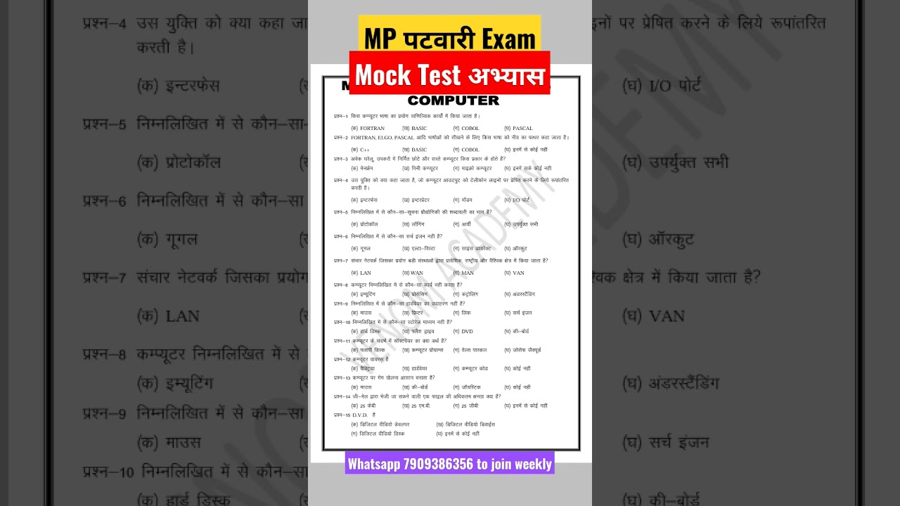 MP Patwari Mock Test Paper