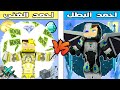 فلم ماين كرافت كوكب احمد الغني ضد كوكب احمد البطل 