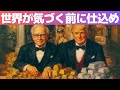 金は序章にすぎない…世界の富裕層が次に狙う“爆発資産”とは?「金→銀→鉱山株」ウェルスラダーの真実 #金投資 #銀相場 #富裕層思考