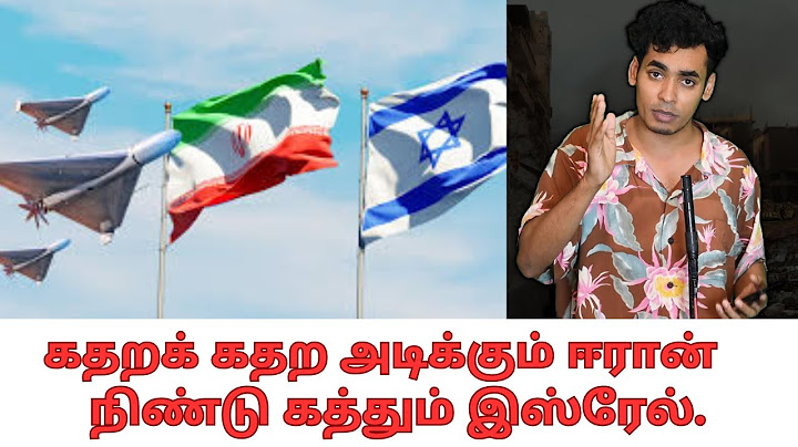 கதறக் கதற அடிக்கும் ஈரான்