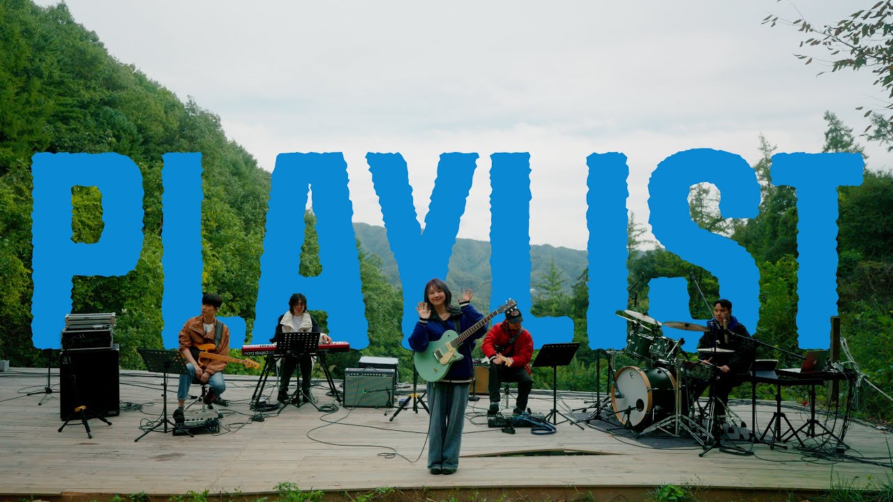 𝐏𝐥𝐚𝐲𝐥𝐢𝐬𝐭 “...슬슬 작업 시작해볼까?” 적당히 리듬타면서 일하기 좋은 밴드사운드 플리! (with. 김수영)