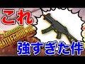 【PUBGMOBILE】今までバカにしていたUMP9が強かった件【スマホ版】