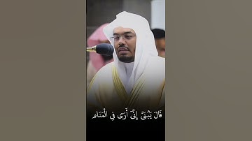سورة الصافات بصوت الشيخ #ياسر_الدوسري#القرآن_الكريم #الحرم المكي #سورة_الصافات#تلاوة_خاشعة