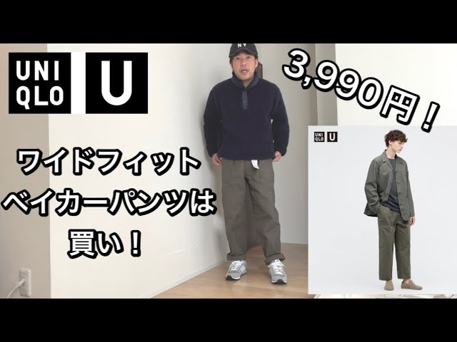 【新品未使用】Uniqlo U ワイドフィットベイカーパンツ　natural70