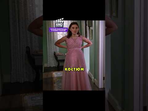 Мама запрещала дочке идти на вечеринку в неприличных костюмах, но... 😳 #фильмы #сериалы #кино
