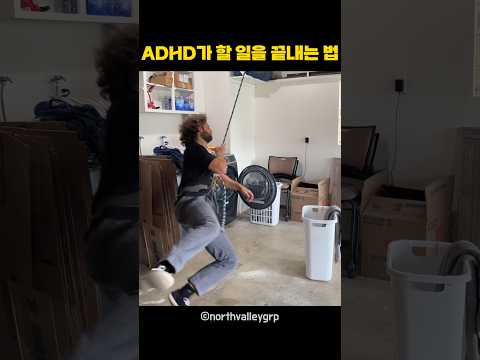 ADHD가 할 일을 끝내는 법 thumbnail