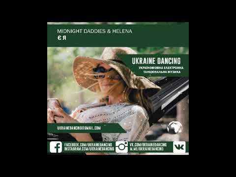 Midnight Daddies & Helena - Є я