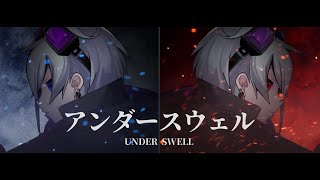 【MV】アンダースウェル / ゆぺくん☆★