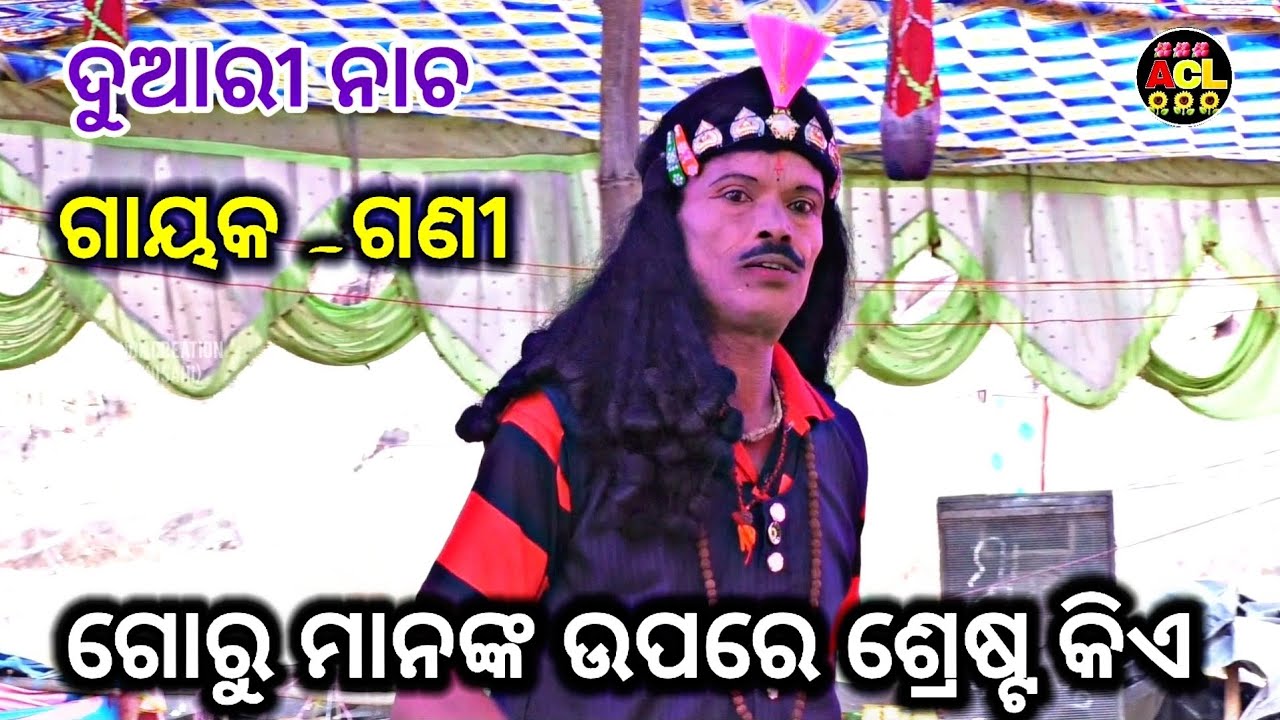 //ODIA BHARATA LILA //ଗାୟକ -ଗଣୀ //🌻🌷🌻🙏🙏🙏