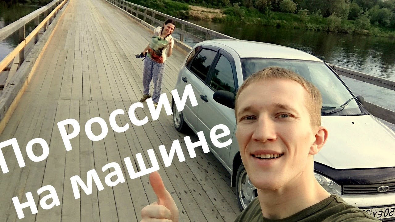 Вологда крым на машине