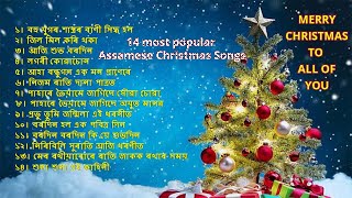 Assamese Christmas Song | Christmas Song | Christmas Song Assamese