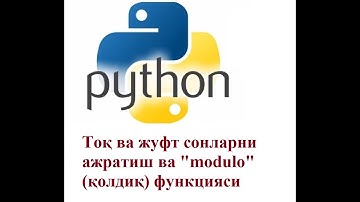 3.2  Python dasturlash tili |  Тоқ ва жуфт сонларни ажратиш ва "modulo" (қолдиқ) функцияси