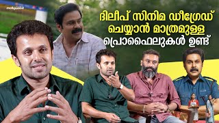 ഉറക്കമില്ലാതെ ദിലീപേട്ടൻ ഡയലോഗുകൾ മറന്ന് പോയി | Vineeth Kumar & Rajesh Raghavan Interview | Dileep