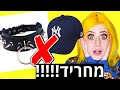 טופ 7 טרנדי אופנה שפעם הייתי לובשת והיום אני לא סובלת!!! (לא מאמינה שלבשתי את זה)