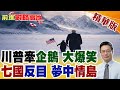 中美關係及地緣政治