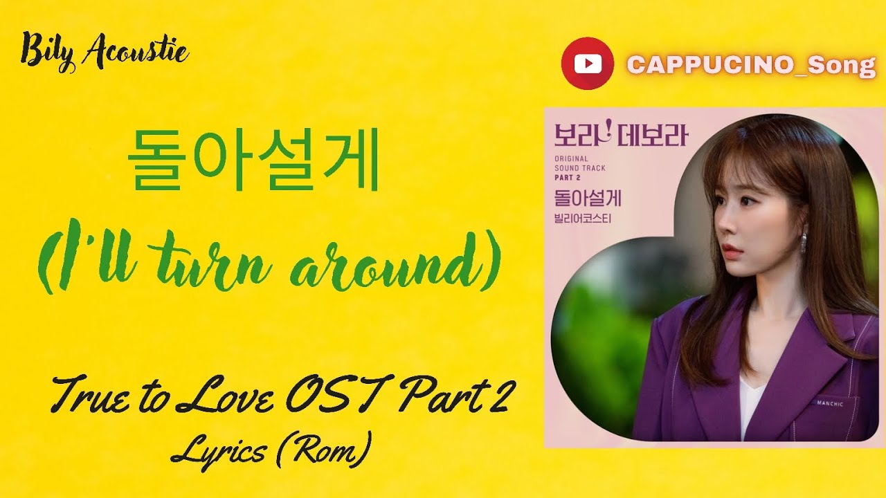 Bily Acoustie - 돌아설게 (I'll turn around) (OST True to Love Part.2) Lyrics 가사 Bily Acoustie - 돌아설게 (I'll turn around) (OST True to Love Part.2) Lyrics 가사
