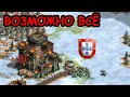 МЕГАРАНДОМ | Возможно всё! Командная игра от Винча в Age of Empires 2