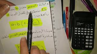 رياضيات الثالثة متوسط**سلسلة تمارين نموذجية حول النسبة المئوية