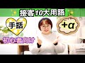手話✨接客10大用語✨初心者むけ😊