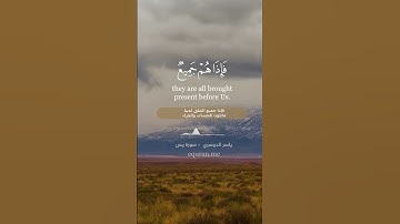 " هذا ما وعد الرحمن " || سورة يس [ 51 : 54 ] ~ ياسر الدوسري