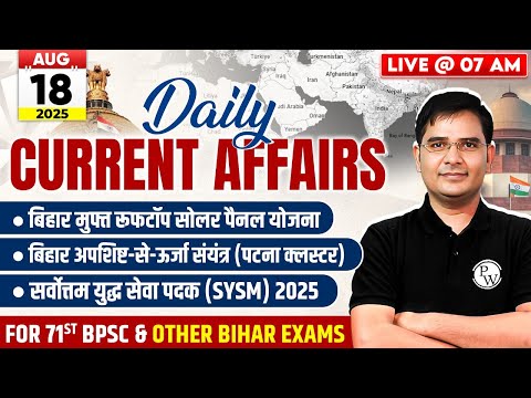 Current Affairs Today | 18 August 2025 Daily Current Affairs | BPSC Current Affair 2025 |BPSC Wallah