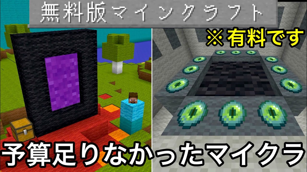 マイクラ】全てが極限まで安っぽい合法偽マイクラが最後まで遊べて