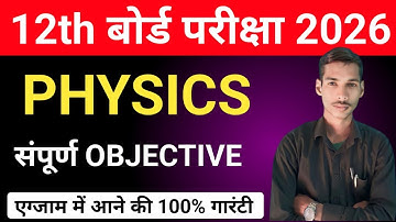 Live class 12th physics vvi objective question answer 2026 | live class 12th physics objective 2026