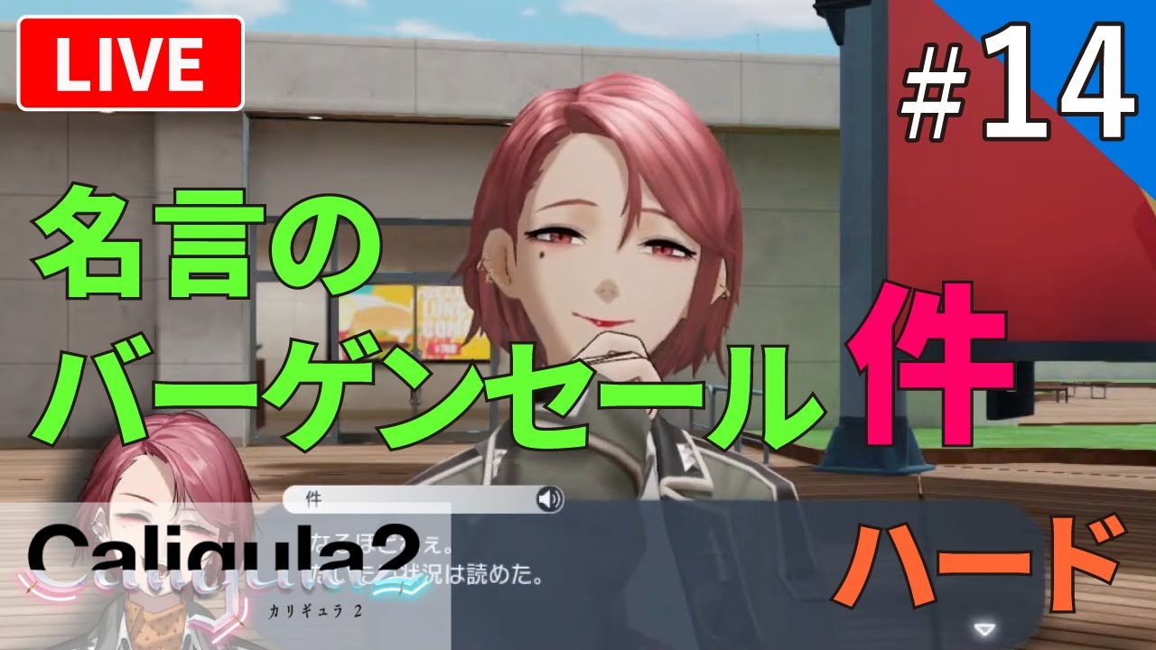 カリギュラ2】カリギュラってどんなゲーム？Caligula2初見プレイ