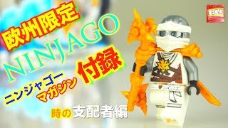 【LEGO】レゴ ニンジャゴー（海外限定、ニンジャゴーマガジン付録）ゼン ミニフィギュア　ミニフィグ