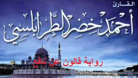 برواية قالون سورة الملك ، ش أحمد خضر الطرابلسي