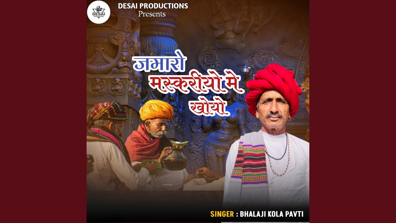 Jamaro Maskriyo Me Khoyo