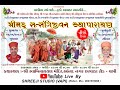 Shreemad satsangjivan kathaparayan   day 3    vapi  season 2 