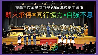 Publication Date: 2026-07-08 | Video Title: 【WFN 65th】薪火承傳×同行協力•自強不息｜東華三院黃