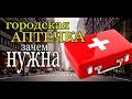 Городская аптечка на каждый день. EDC аптечка.