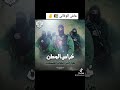عاشت أجهزتنا الأمنية 3 