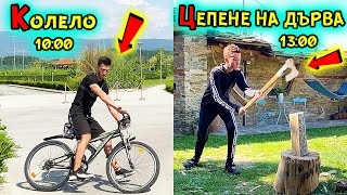 ДНЕВНА РУТИНА НА СЕЛО В АЗБУЧЕН РЕД CHALLENGE