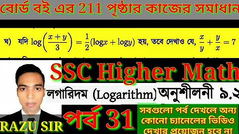 পর্ব ৩১ | New Video SSC Higher Math Chapter 9.2 | এসএসসি উচ্চতর গণিত অধ্যায় ৯.২ |
